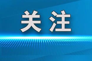 都体：尤文将把小基恩租借给马竞半个赛季，各方即将达成协议